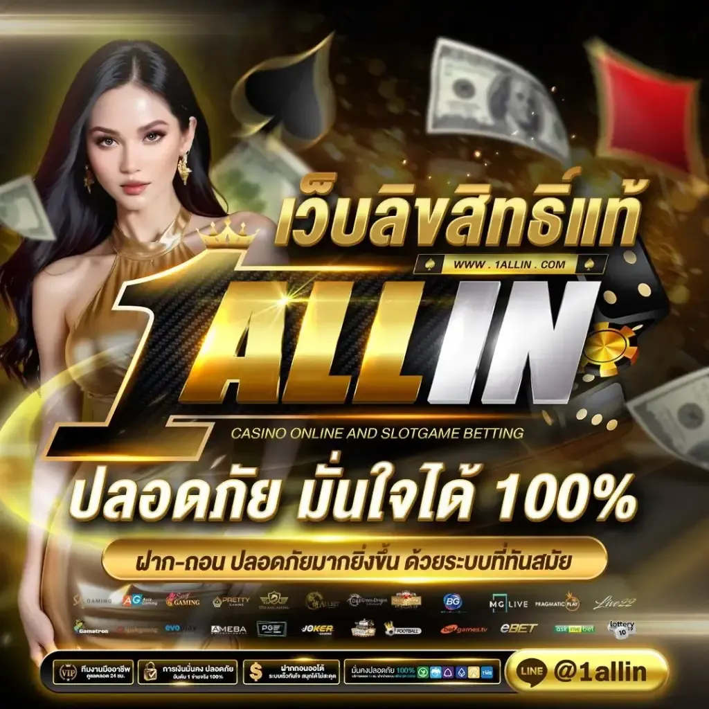 allin สล็อต