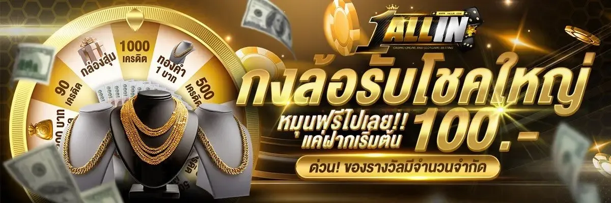 โปรเครดิตฟรี100 by all in one สล็อต