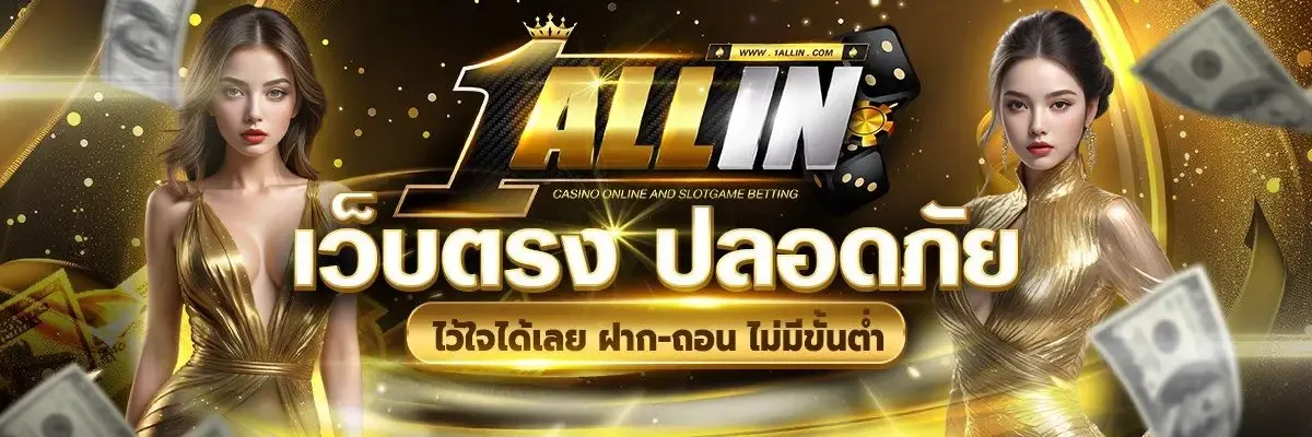 all in one สล็อต
